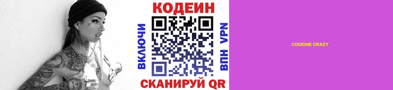 Codein напиток Lean (лин)  Купить закладки  Борзя 
